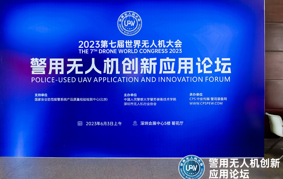20230603-光之翼應邀出席世界無人機大會并在論壇發(fā)表演講1.png