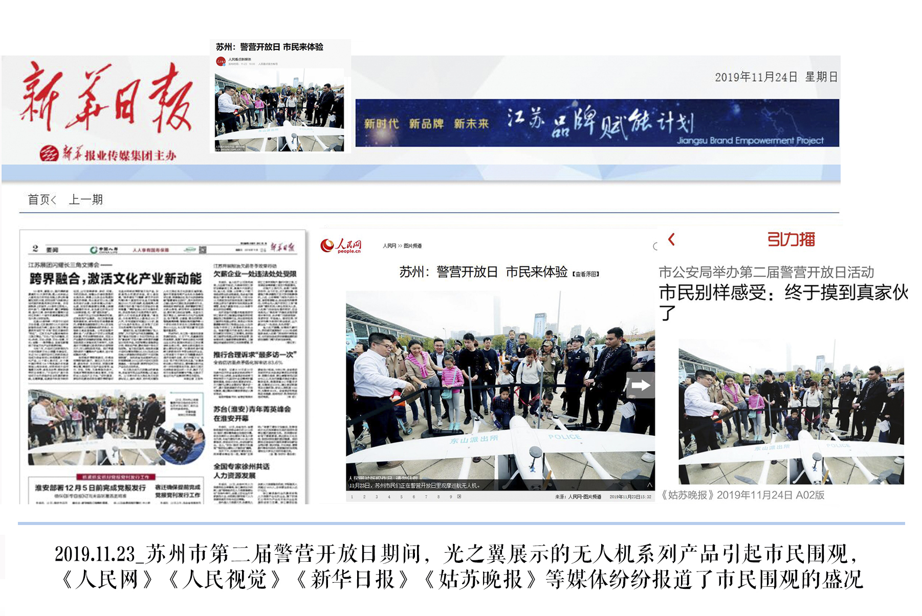 20191123-蘇州市第二屆警營開放日期間市民圍觀光之翼無人機(jī)產(chǎn)品.jpg